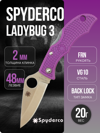 Нож Spyderco Ladybug, VG-10, FRN Purple, LPRP3